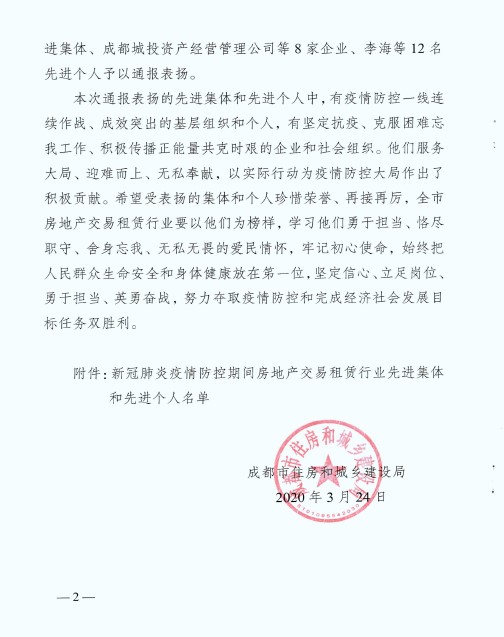 资产公司获市住建局新冠肺炎疫情防控期间房地产交易租赁行业先进企业2.jpg