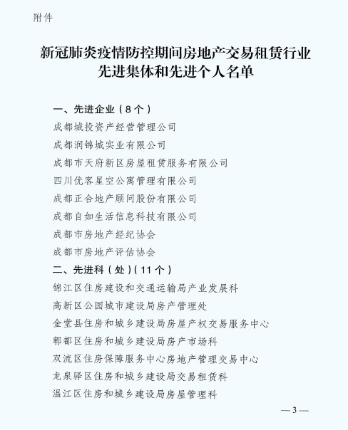 资产公司获市住建局新冠肺炎疫情防控期间房地产交易租赁行业先进企业3.jpg