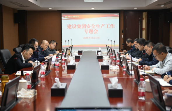 城投建设集团召开安全生产工作专题会