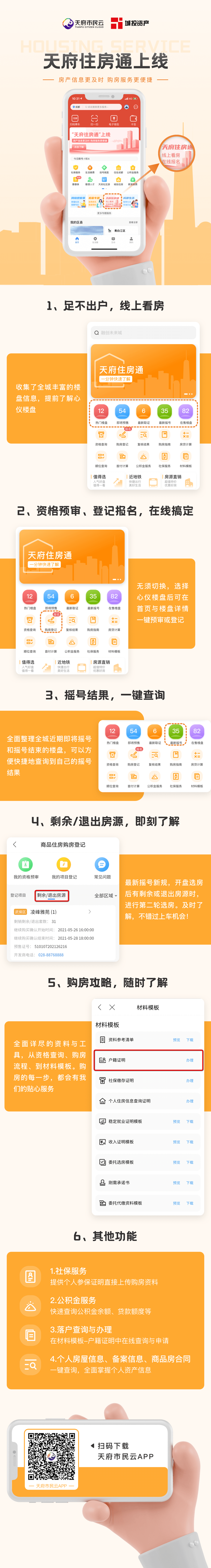 新房上线.png