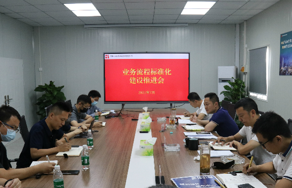 奥体城公司召开业务标准化建设推进会