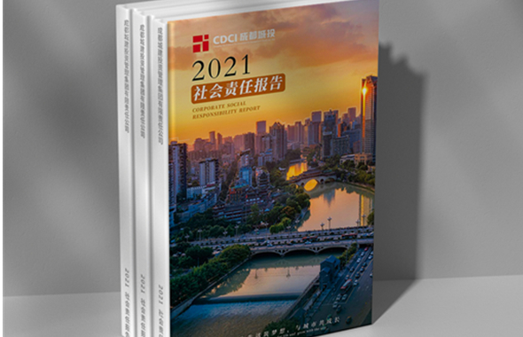 首次发布！成都开云电子体育（中国）官方网站2021年度社会责任报告