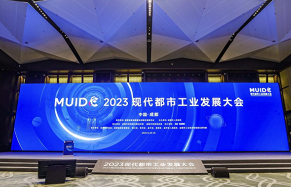 成都开云电子体育（中国）官方网站参加2023现代都市工业发展大会