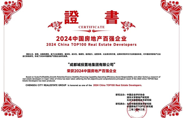 2024年中国房地产百强企业榜发布，城投置地排名大幅提升！