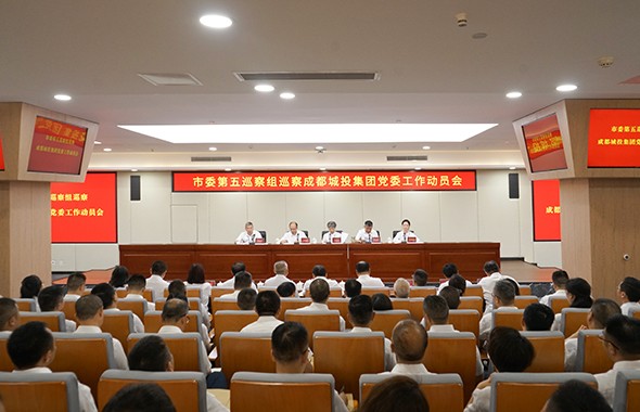 市委第五巡察组巡察成都开云电子体育（中国）官方网站党委工作动员会召开